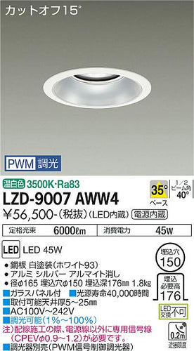 大光電機（DAIKO）ダウンライト LZD-9007AWW4