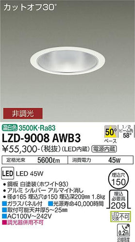 大光電機（DAIKO）ダウンライト LZD-9008AWB3