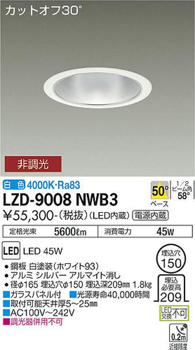 大光電機（DAIKO）ダウンライト LZD-9008NWB3