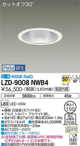 大光電機（DAIKO）ダウンライト LZD-9008NWB4