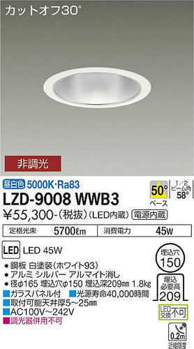 大光電機（DAIKO）ダウンライト LZD-9008WWB3
