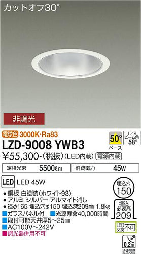 大光電機（DAIKO）ダウンライト LZD-9008YWB3