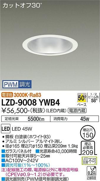 大光電機（DAIKO）ダウンライト LZD-9008YWB4