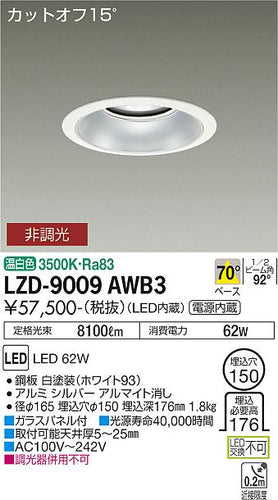 大光電機（DAIKO）ダウンライト LZD-9009AWB3