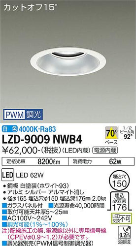 大光電機（DAIKO）ダウンライト LZD-9009NWB4