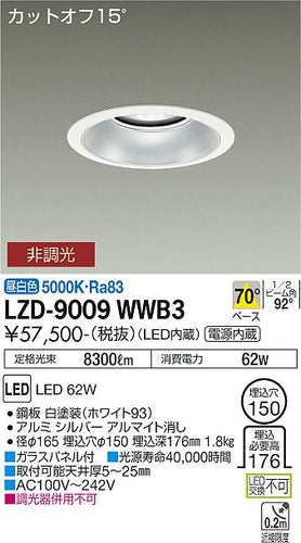 大光電機（DAIKO）ダウンライト LZD-9009WWB3