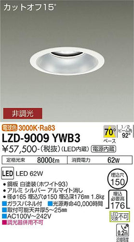 大光電機（DAIKO）ダウンライト LZD-9009YWB3