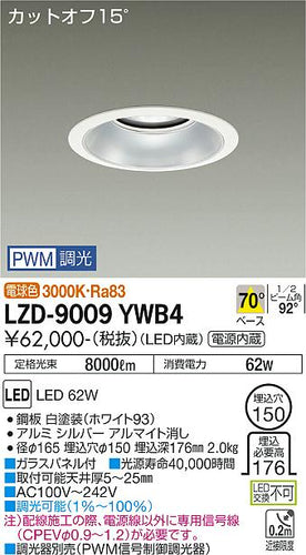 大光電機（DAIKO）ダウンライト LZD-9009YWB4