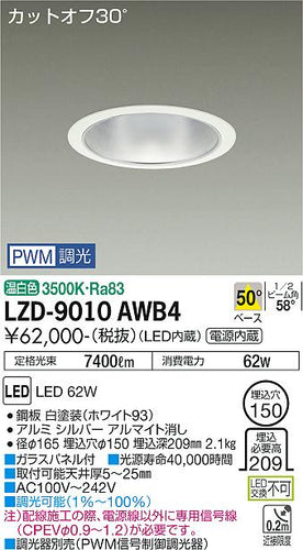 大光電機（DAIKO）ダウンライト LZD-9010AWB4