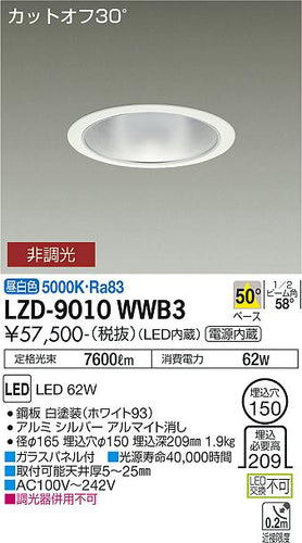 大光電機（DAIKO）ダウンライト LZD-9010WWB3