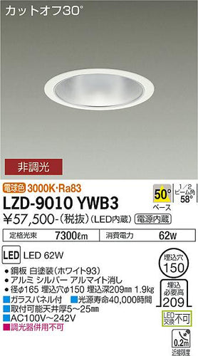 大光電機（DAIKO）ダウンライト LZD-9010YWB3