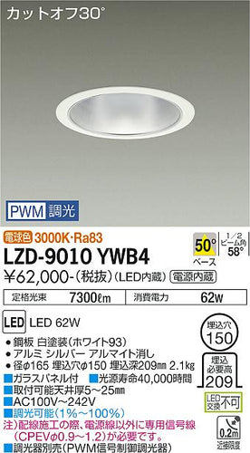 大光電機（DAIKO）ダウンライト LZD-9010YWB4