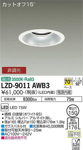 大光電機（DAIKO）ダウンライト LZD-9011AWB3