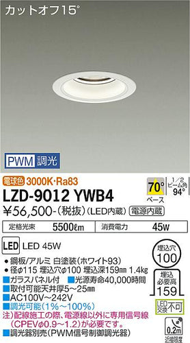 大光電機（DAIKO）ダウンライト LZD-9012YWB4