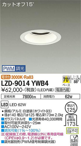 大光電機（DAIKO）ダウンライト LZD-9014YWB4