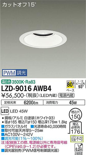 大光電機（DAIKO）ダウンライト LZD-9016AWB4
