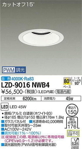 大光電機（DAIKO）ダウンライト LZD-9016NWB4