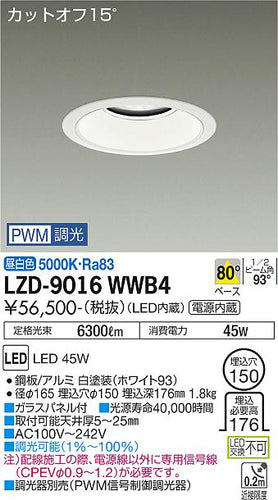 大光電機（DAIKO）ダウンライト LZD-9016WWB4