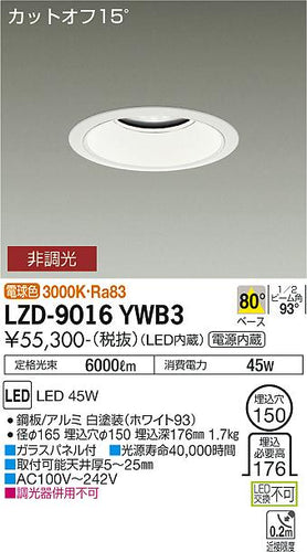 大光電機（DAIKO）ダウンライト LZD-9016YWB3