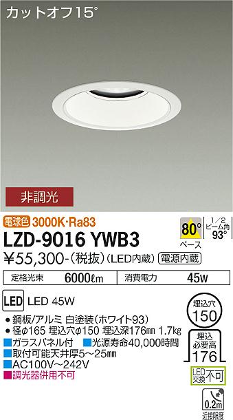 大光電機（DAIKO）ダウンライト LZD-9016YWB3
