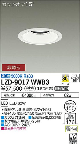 大光電機（DAIKO）ダウンライト LZD-9017WWB3