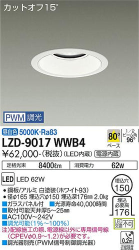 大光電機（DAIKO）ダウンライト LZD-9017WWB4