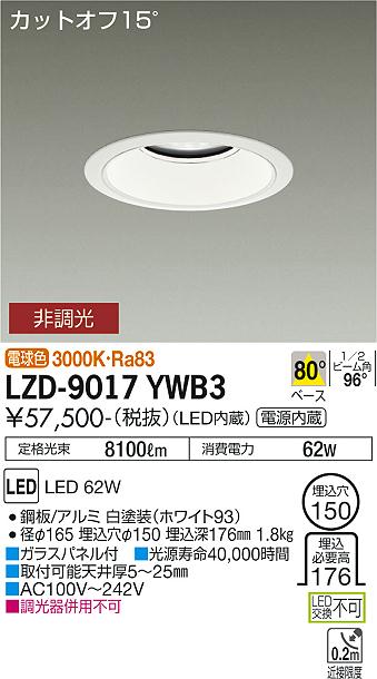 大光電機（DAIKO）ダウンライト LZD-9017YWB3