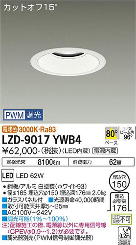 大光電機（DAIKO）ダウンライト LZD-9017YWB4