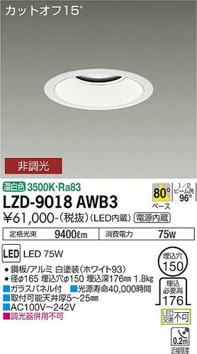 大光電機（DAIKO）ダウンライト LZD-9018AWB3