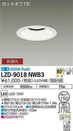 大光電機（DAIKO）ダウンライト LZD-9018NWB3