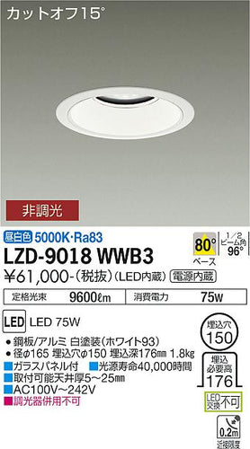 大光電機（DAIKO）ダウンライト LZD-9018WWB3