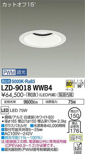大光電機（DAIKO）ダウンライト LZD-9018WWB4