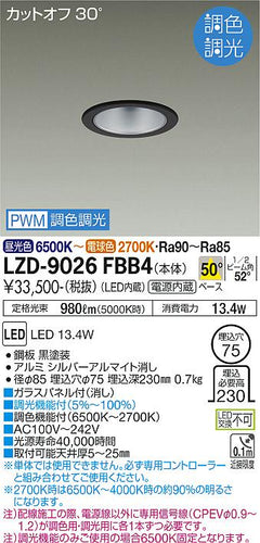 大光電機（DAIKO）ダウンライト LZD-9026FBB4