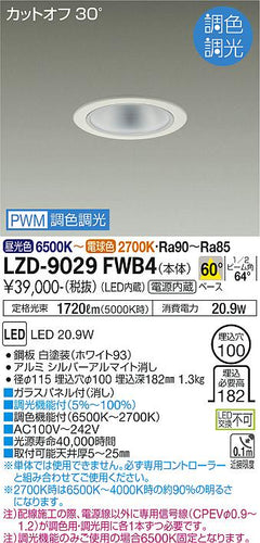 大光電機（DAIKO）ダウンライト LZD-9029FWB4