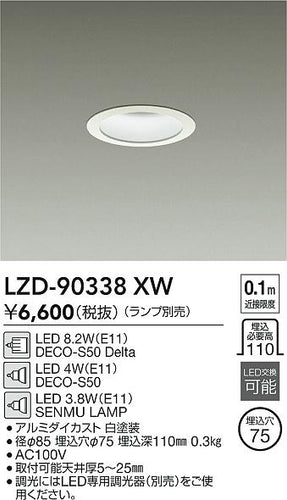 大光電機（DAIKO）ダウンライト LZD-90338XW