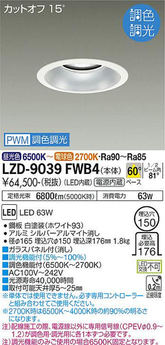 大光電機（DAIKO）ダウンライト LZD-9039FWB4