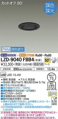大光電機（DAIKO）ダウンライト LZD-9040FBB4