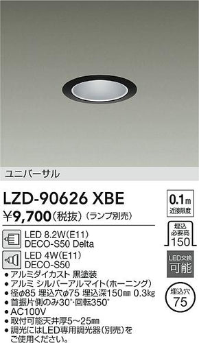 大光電機（DAIKO）ダウンライト LZD-90626XBE