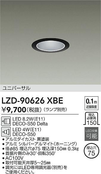 大光電機（DAIKO）ダウンライト LZD-90626XBE