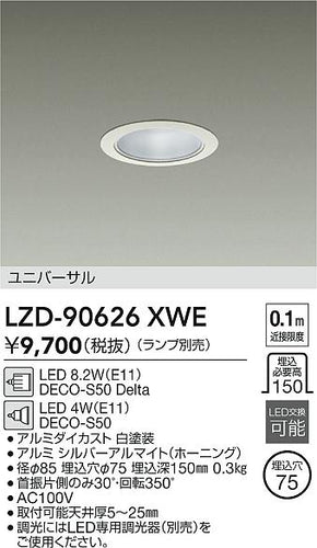 大光電機（DAIKO）ダウンライト LZD-90626XWE