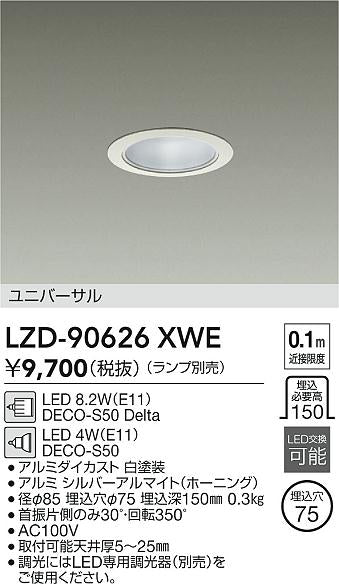 大光電機（DAIKO）ダウンライト LZD-90626XWE