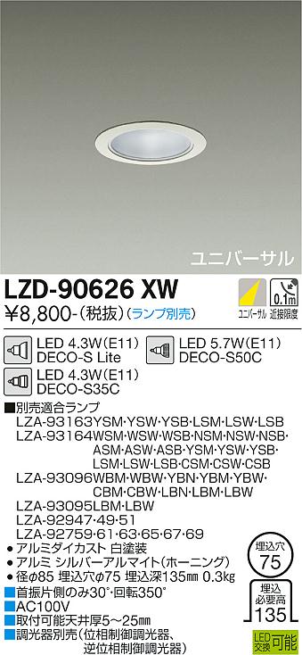 大光電機（DAIKO）ダウンライト LZD-90626XW