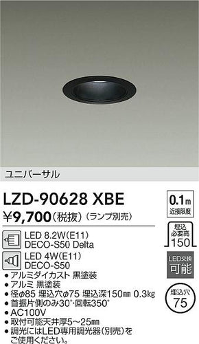 大光電機（DAIKO）ダウンライト LZD-90628XBE