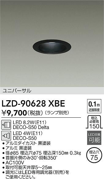 大光電機（DAIKO）ダウンライト LZD-90628XBE