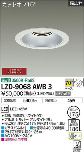 大光電機（DAIKO）ダウンライト LZD-9068AWB3