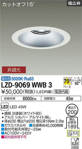 大光電機（DAIKO）ダウンライト LZD-9069WWB3