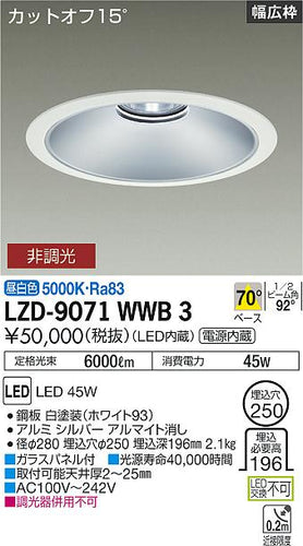 大光電機（DAIKO）ダウンライト LZD-9071WWB3