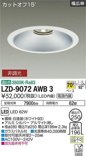 大光電機（DAIKO）ダウンライト LZD-9072AWB3