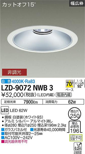 大光電機（DAIKO）ダウンライト LZD-9072NWB3