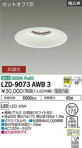 大光電機（DAIKO）ダウンライト LZD-9073AWB3